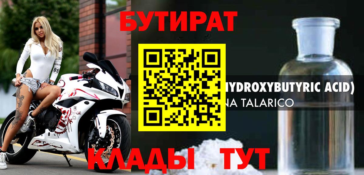 Бутират 99% Ирбит