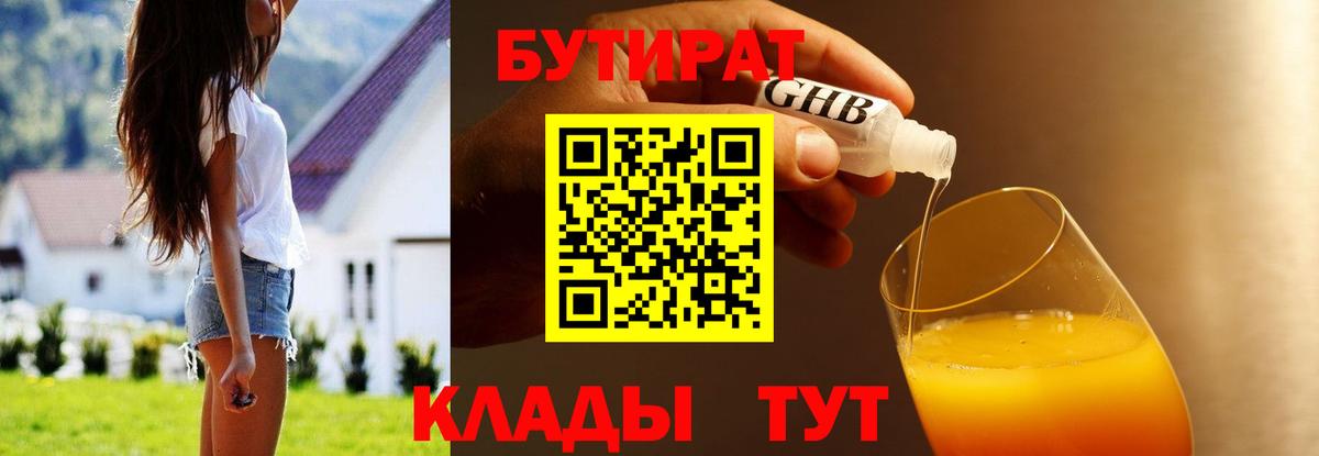 Ирбит  Бутират  Вход с VPN  БУТИРАТ 1.4BDO 
