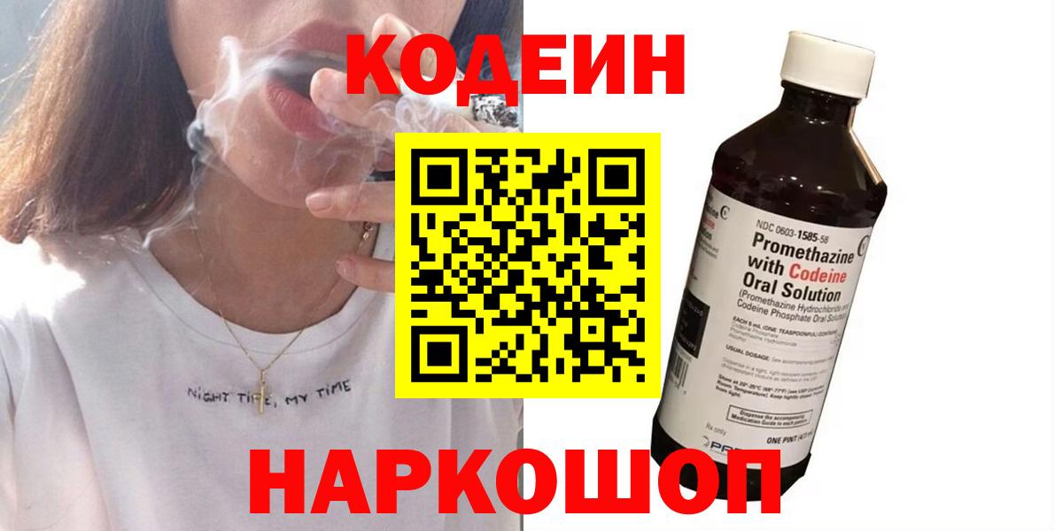 Ирбит  Кодеиновый сироп Lean напиток Lean (лин)  Codein Purple Drank  Вход с VPN 