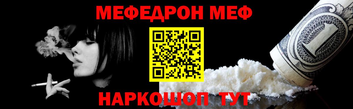 Меф мяу мяу мука Ирбит