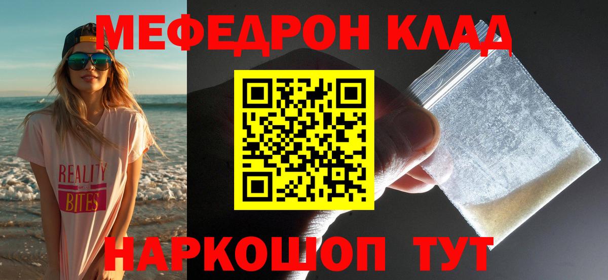 МЕФ  МЯУ-МЯУ 4 MMC  Ирбит  МЯУ-МЯУ  Вход с VPN  МЕФ мука 